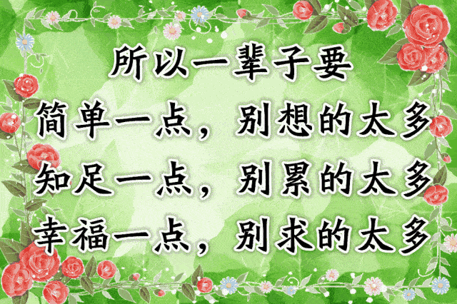 人一生,进进出出,来来去去,忙里忙外,累死累活,图的是