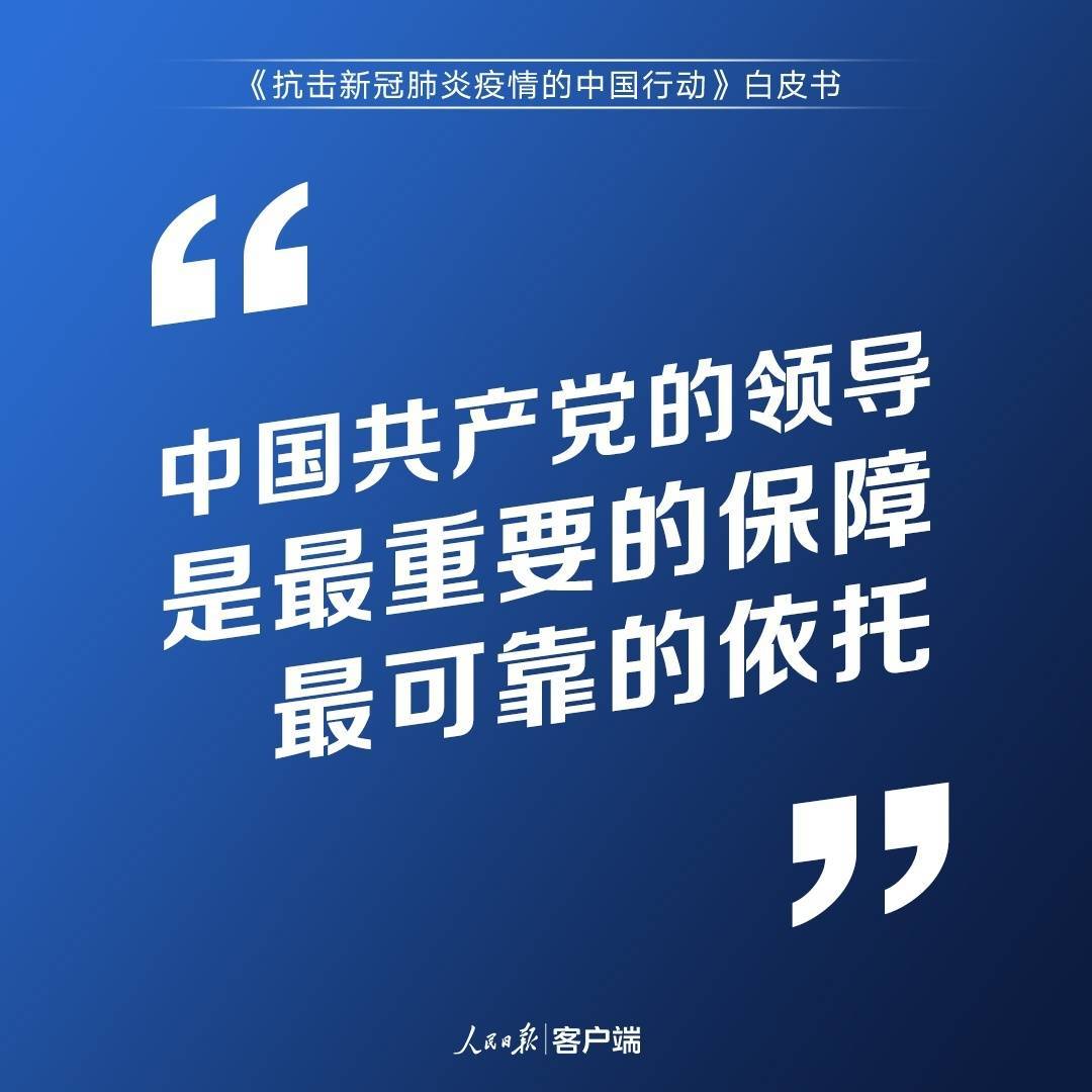 疫情|中国答卷！3.7万字重磅白皮书发布