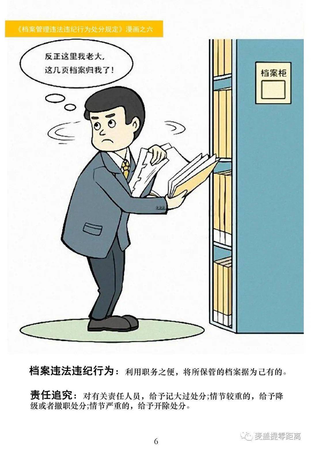 国际档案日档案违法违纪案例漫画