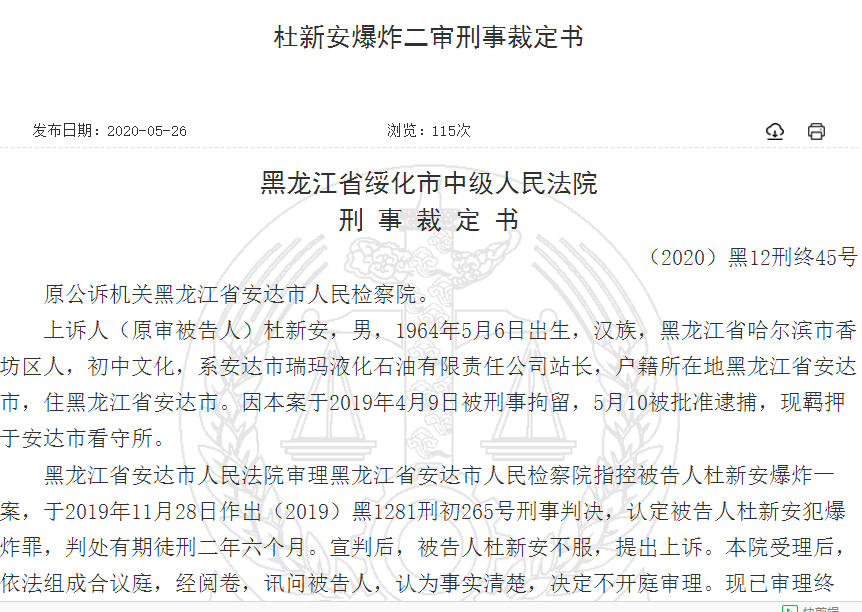 「爆炸」他用“大麻雷子”制作爆炸装置，想报复市委书记