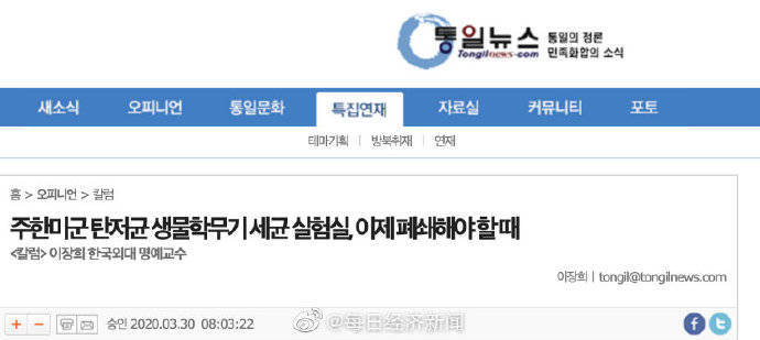 试验|起底丨韩媒：比新冠病毒更可怕！驻韩美军在韩设立四所生化武器实验室