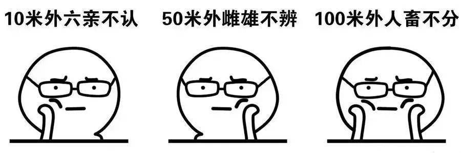 这就是大部分近视者眼中的世界