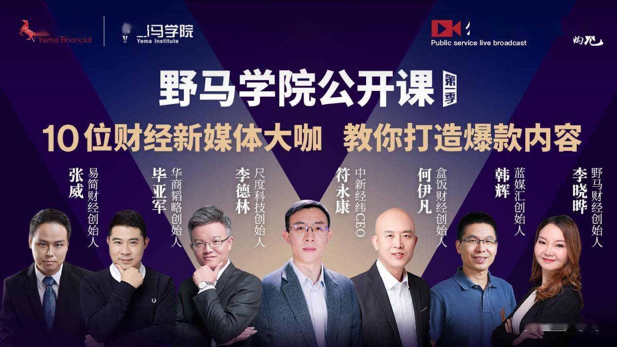 媒体|10位财经新媒体大咖手把手教你打造爆款内容|公开课报名