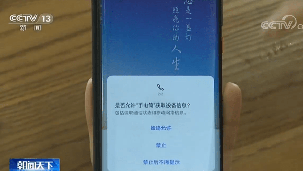 手机APP“偷窥”乱象:搜集个人隐私