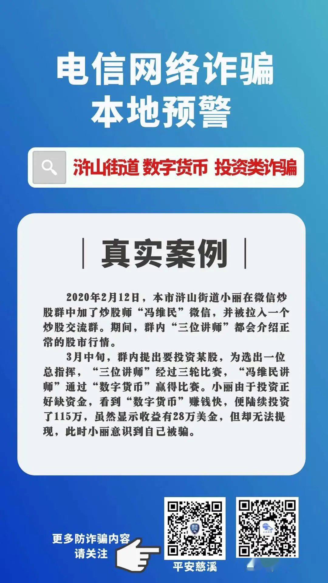 防不胜防慈溪通报多起电信网络诈骗案