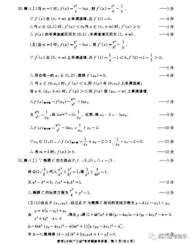 位次|2020届成都三诊数学试卷及答案