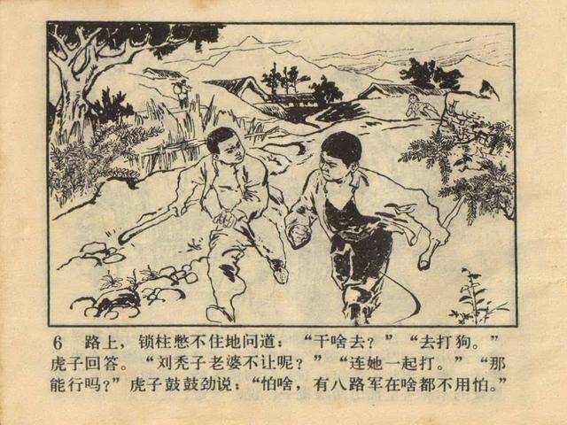 1977年版锄奸反特连环画《山村枪声》