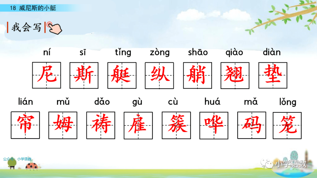 在线课堂统编版五年级下册第18课威尼斯的小艇图文讲解教学视频知识点