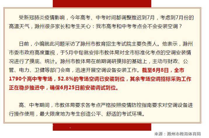 空调|安徽滁州：中高考考场将全部安装空调
