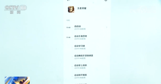 手机APP“偷窥”乱象：搜集个人隐私