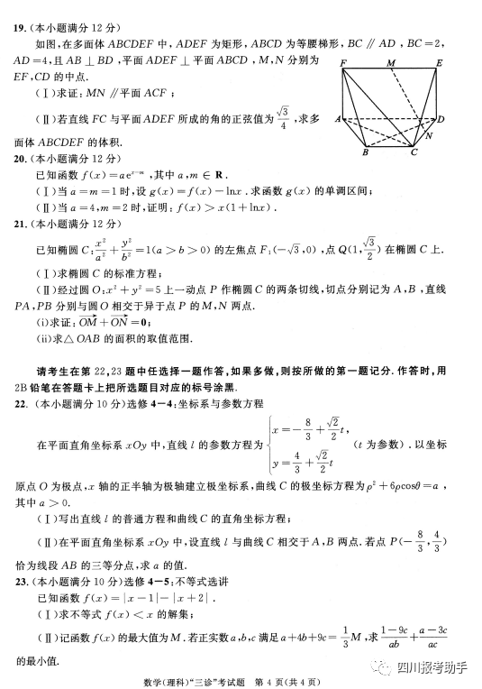 位次|2020届成都三诊数学试卷及答案