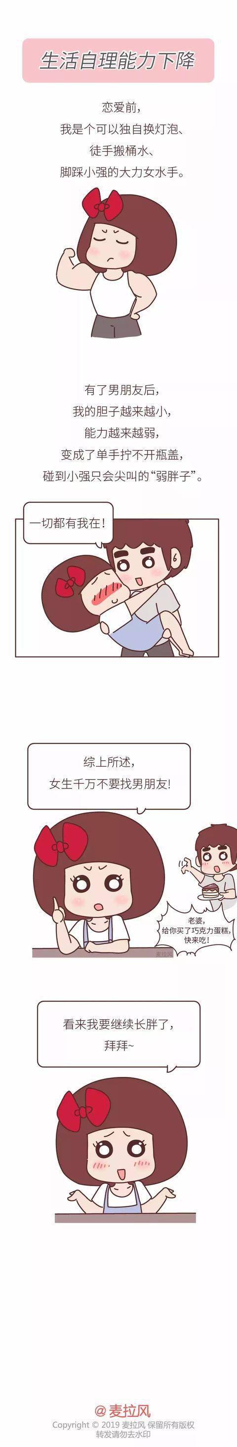 今日漫画:女生有了男朋友,生活越来越差了