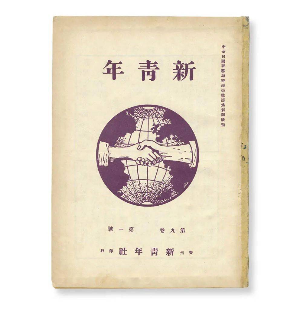 新青年杂志创刊105周年纪念lajeunesse105anniversary