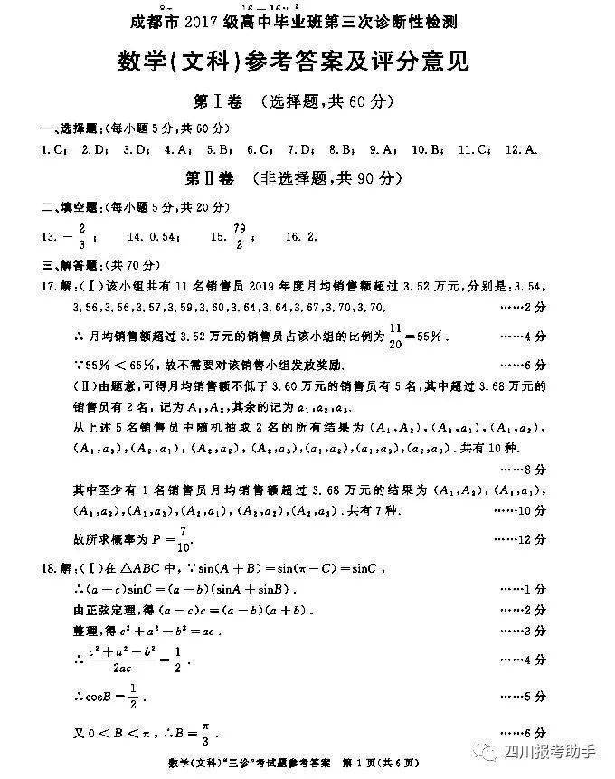 位次|2020届成都三诊数学试卷及答案