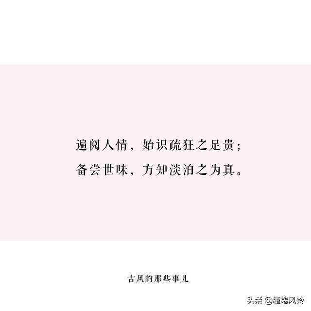 《菜根谭》精华15句:淡泊明志,宁静致远,解读为人处事