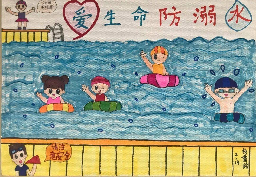 【彩虹伞】珍爱生命,预防溺水——城阳区第二实验小学