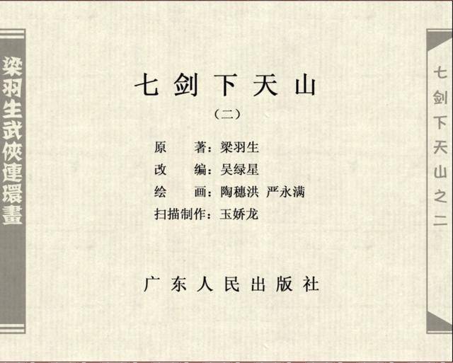 七剑曲谱_七剑高达(2)