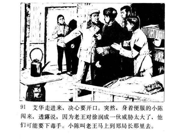 连环画 谁是罪人 上,人民美术出版社1980年,胡斌绘