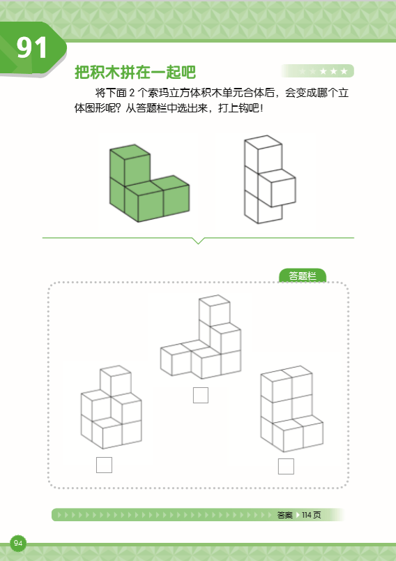 搭积木图形 ca18a564b1384f828737b49234fca7b6.png