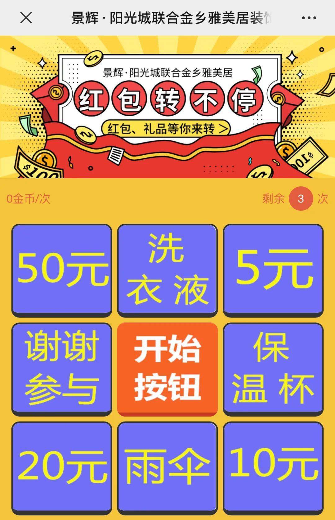 景辉· 阳光城 活动一 九宫格好礼送不停,转到就是你的 大转盘活动
