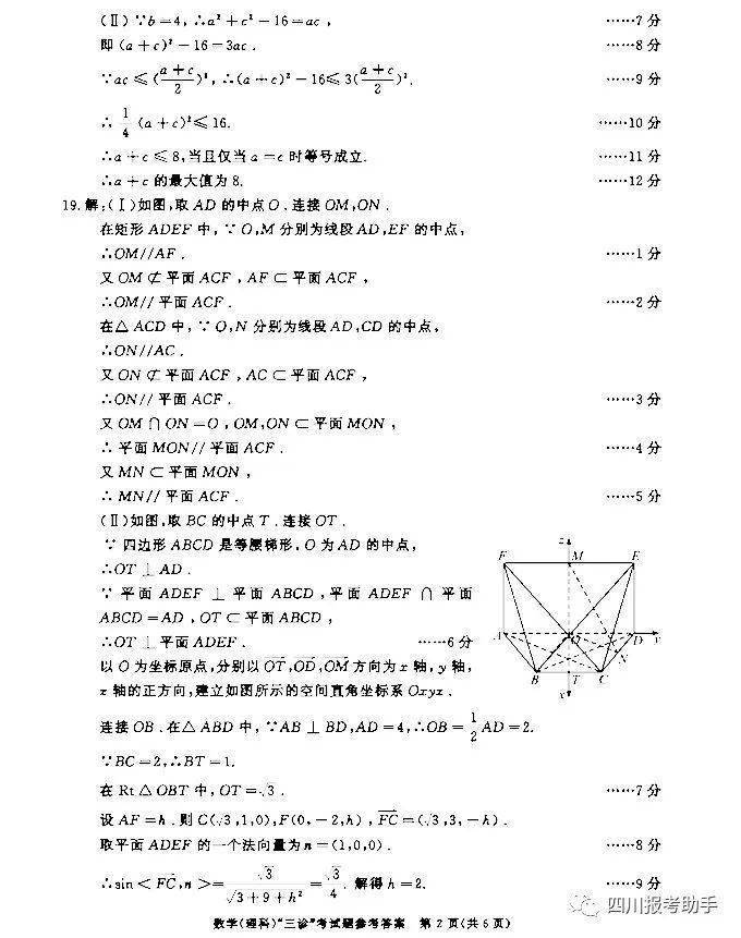 位次|2020届成都三诊数学试卷及答案