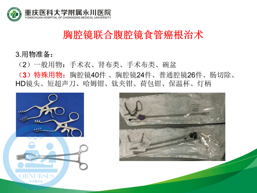 【ppt】胸腔镜联合腹腔镜食管癌根治术的手术配合