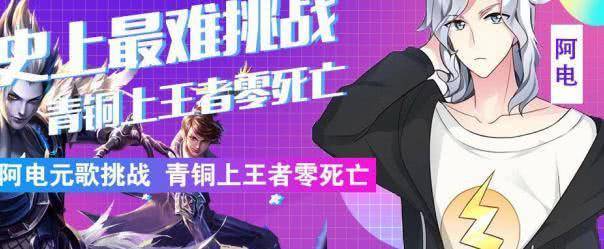 王者荣耀:快手阿电零阵亡挑战,网友:真牛