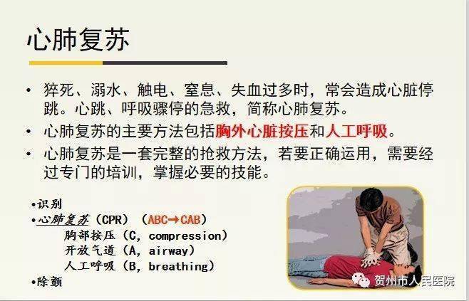 急救技能进单位贺州市人民医院开展中国心肺复苏周2020进单位活动
