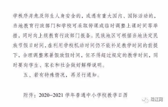 云南又有一个地方明确了中小学暑假放假时间