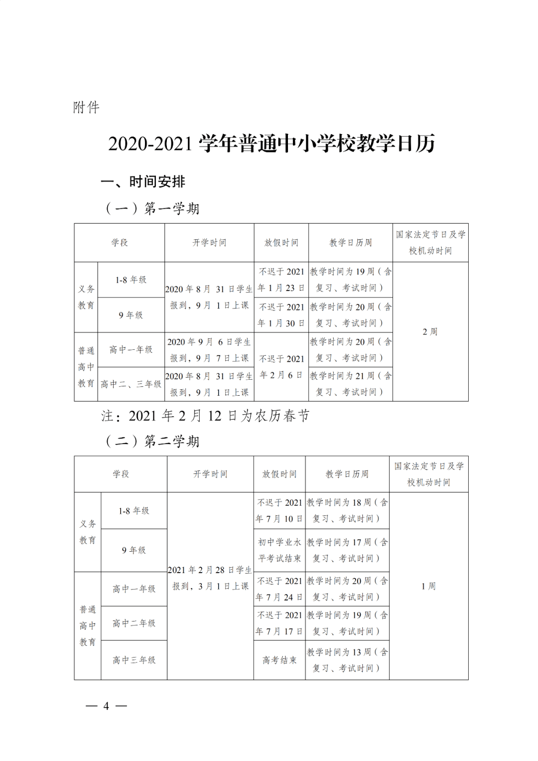 云南又有一个地方明确了中小学暑假放假时间