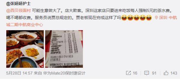 深圳|这家知名餐饮店强制收取5元/位茶位费，“喝不喝都收费”