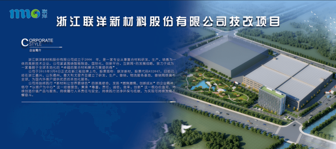 联洋新材技改项目开工奠基仪式圆满成功