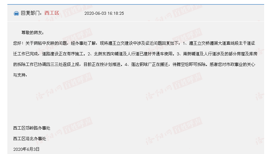 洛阳最新棚户区改造,拆迁信息!