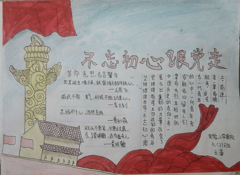 潢川县"传承红色基因,弘扬大别山精神"儿童书画作品展