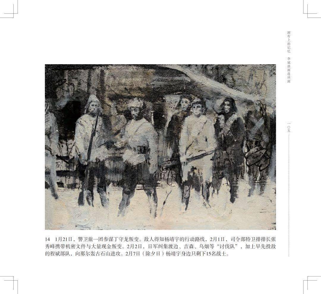 让四史学习可看,可学!油画连环画《杨靖宇》诉说抗日故事