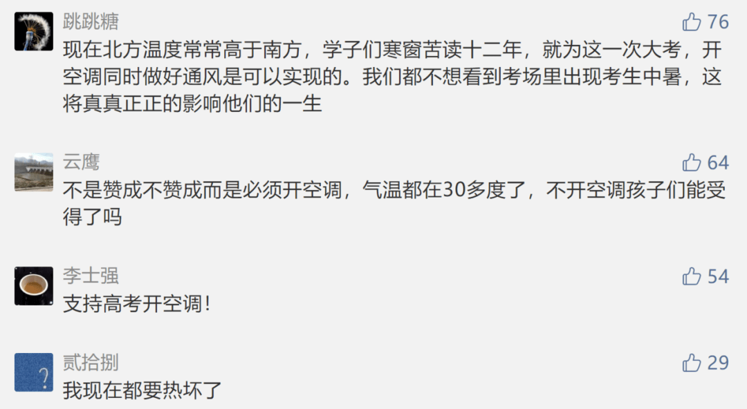 空调|2020年高考考场要开空调吗？