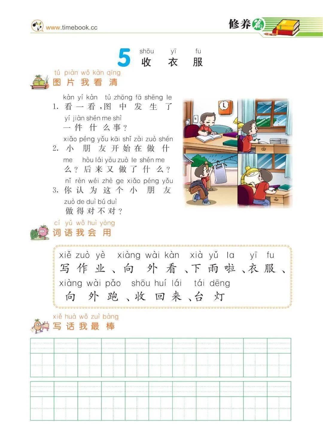 一年级语文下册看图写话强化提升33篇范文指导优秀精编