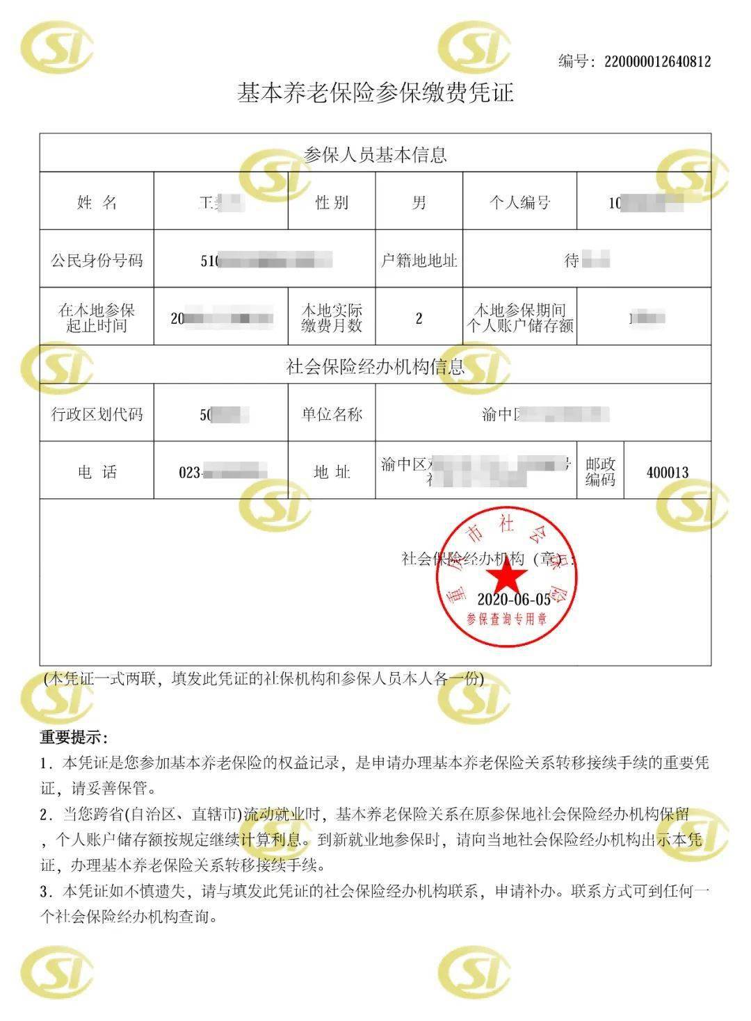 向市外转入地社保局出示 《基本养老保险参保缴费凭证》 提出转移