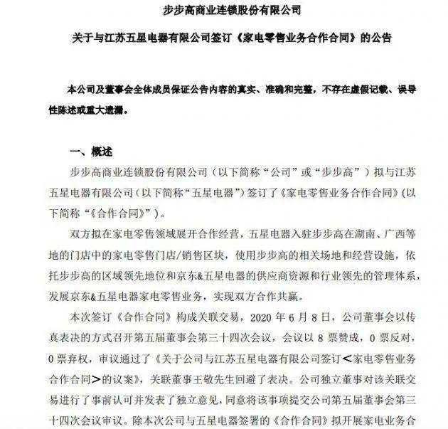 维密英国公司将进入破产清算;步步高与京东五星电器达成合作