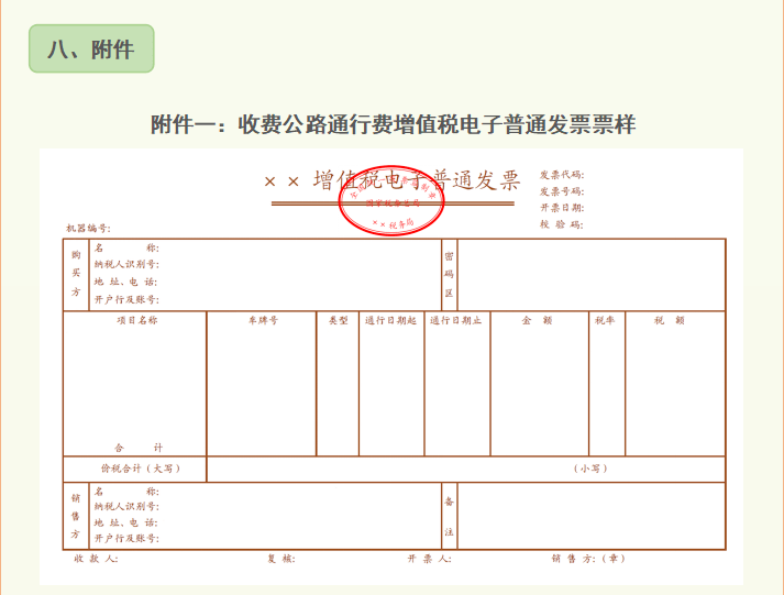 增值税电子专用发票正式启用!