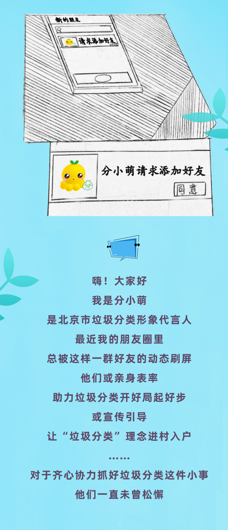 "分小萌"朋友圈里看顺义区垃圾分类!
