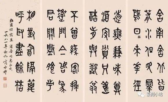 金石篆刻家书法家商承祚，1981年金文书法欣赏，杜甫客至诗_手机搜狐网