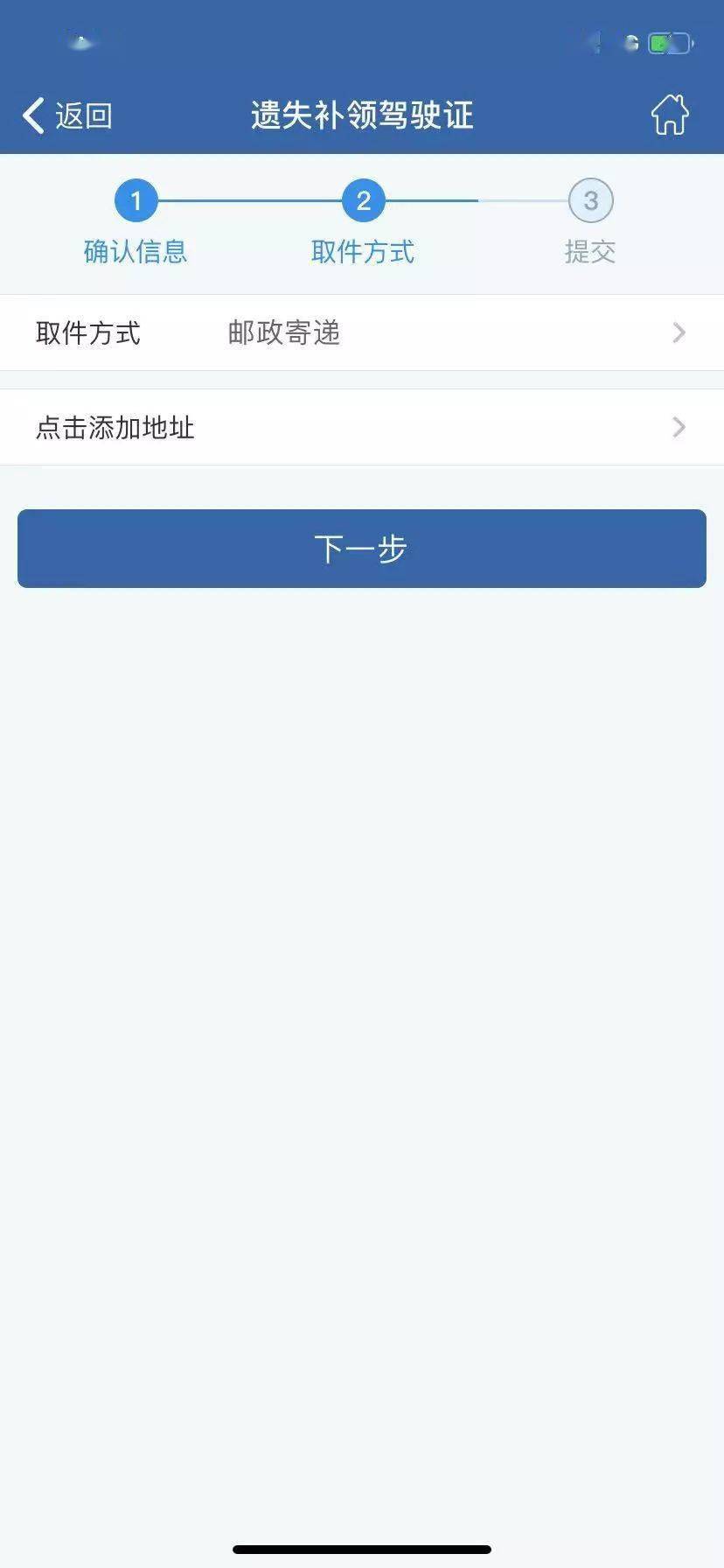 【遗失补领驾驶证】