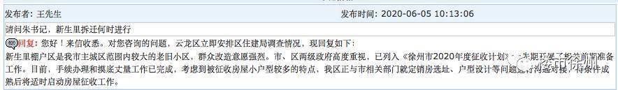 2020徐州事业巷棚户_对不起!徐州这36个地方拆迁,没戏