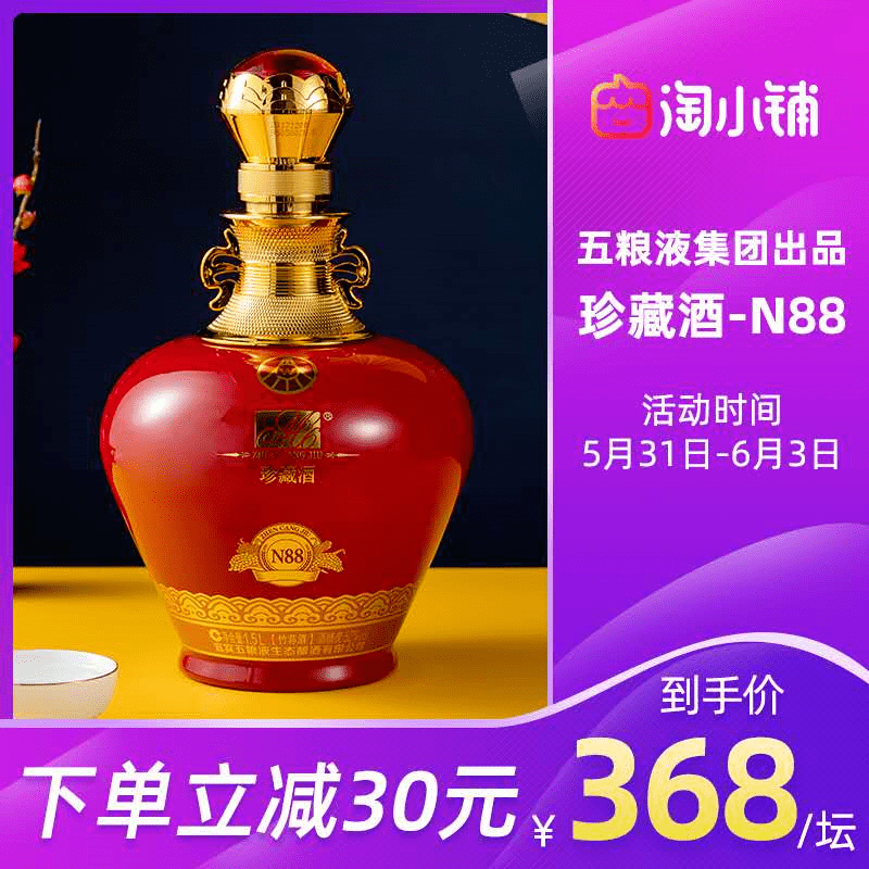 爆品五粮液集团珍藏酒n88送礼佳选到手价一坛368元
