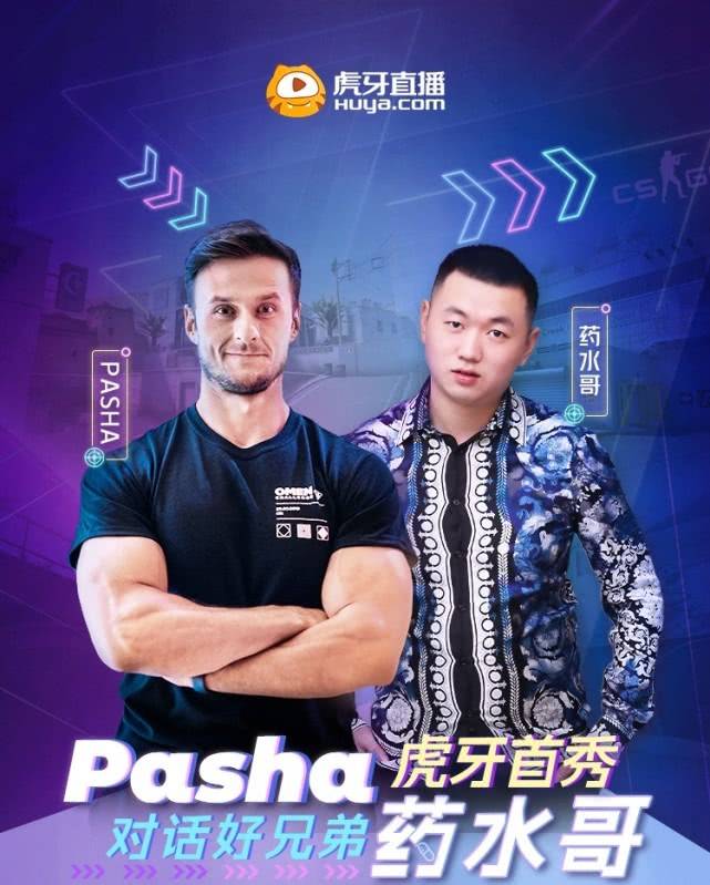 pasha虎牙首秀茄子和csgo众大咖前来助阵药水哥来砸场子