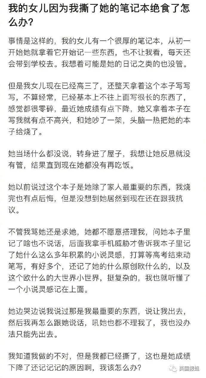 中国父母的“爱”：撕孩子30万字小说、暴打女儿让她被孤立