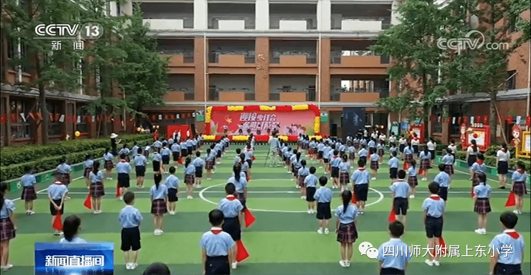 四川师范大学附属上东小学2020年秋季一年级招生公告