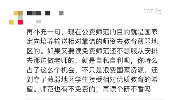 再怎么骂他们，也救不了公费师范生的尴尬