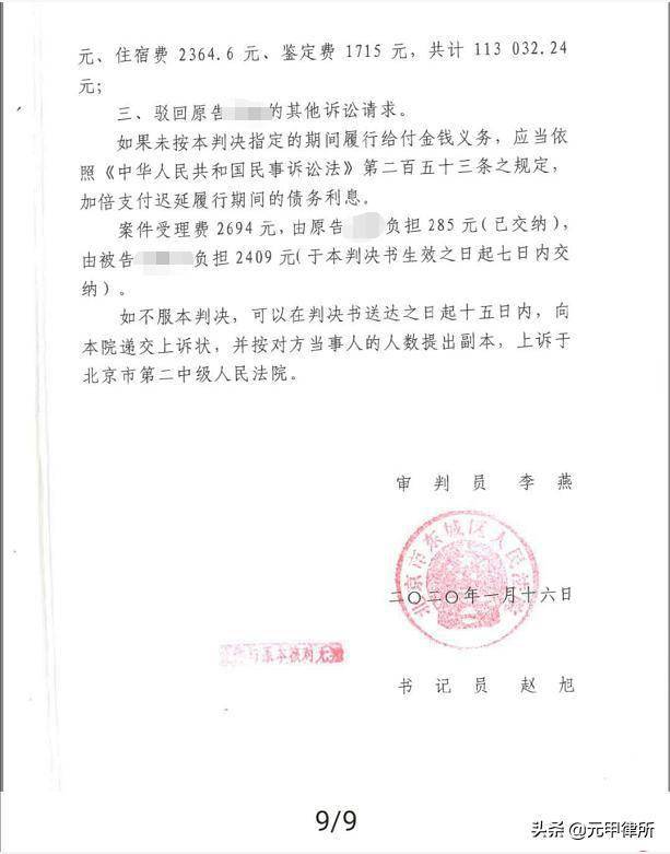 本案法院判决书部分内容